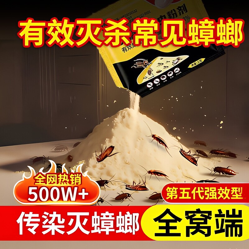 蟑螂药家用正品非无毒强效第端蚂蚁全窝杀蟑虫卵双杀虫剂室内饭店