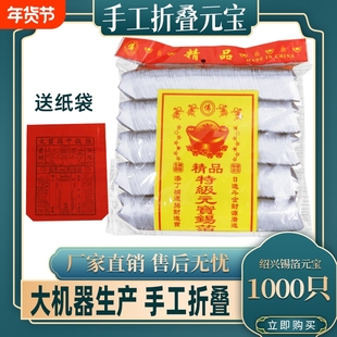 正宗绍兴纯手工锡箔元宝成品发货包黄灰厂家批发便宜手工折折叠红纸袋箔纸金条特大号