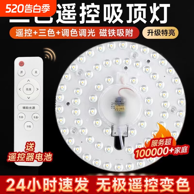 智能遥控卧室吸顶灯led灯盘无极调光磁吸灯芯照明节能替换三色