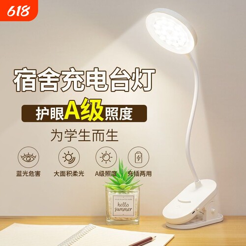 LED夹子式充电台灯护眼学习儿童床头灯插电老式经典宿舍夜灯桌面