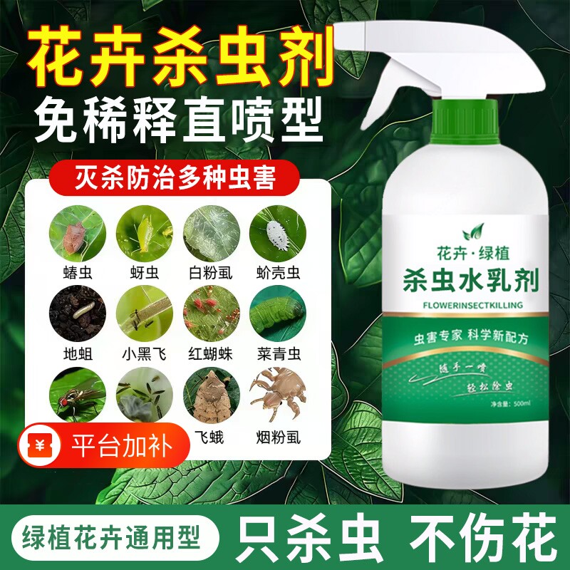 杀虫药花卉植物剂花药蚜虫呋虫胺专用红蜘蛛土壤蓟马除虫绿植虫卵