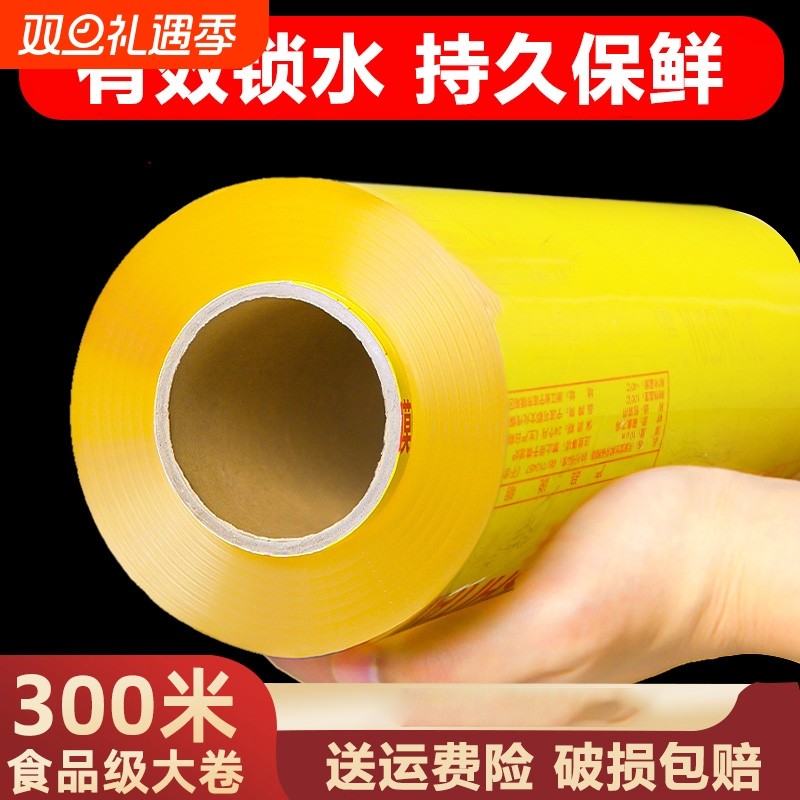 保鲜膜商用大卷家用食品级超市保险膜美容院专用保鲜模一次性薄膜