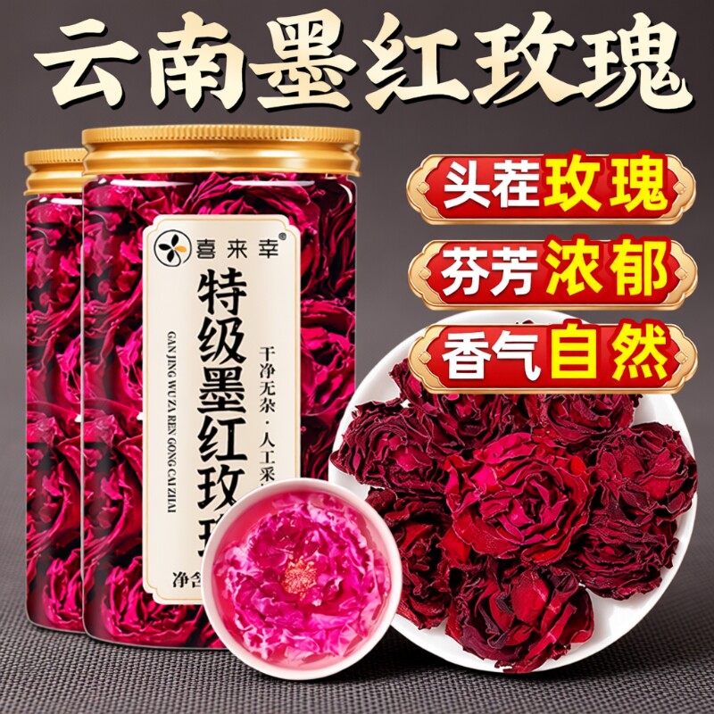 云南冻干墨红玫瑰花茶官方旗舰店大朵重瓣玫瑰花疏肝解郁养颜花瓣