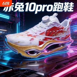 赤兔10pro碳板跑鞋男童学生专业减震超轻运动鞋2026新款网面透气