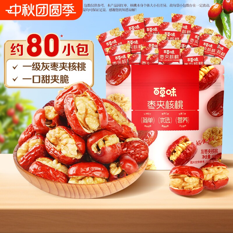 百草味红枣夹核桃408g新疆灰枣特产休闲健康零食果干红枣夹坚果