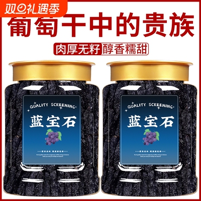 新疆蓝宝石葡萄干特级超大免洗官方旗舰店2024年新货特产商用