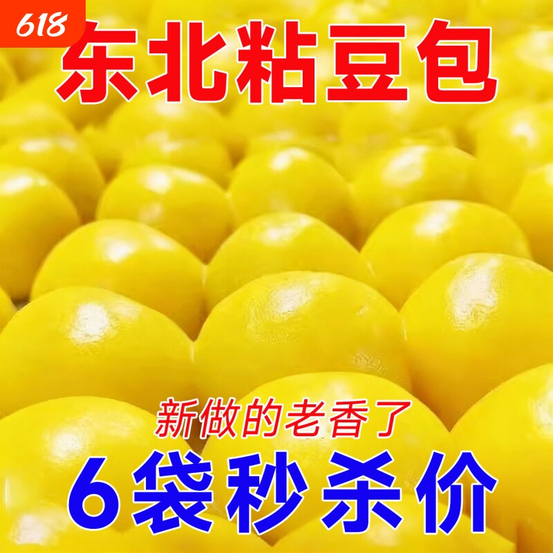 正宗东北粘豆包纯手工大黄米黏豆包江米粘糕老式粘火勺粗粮黄豆