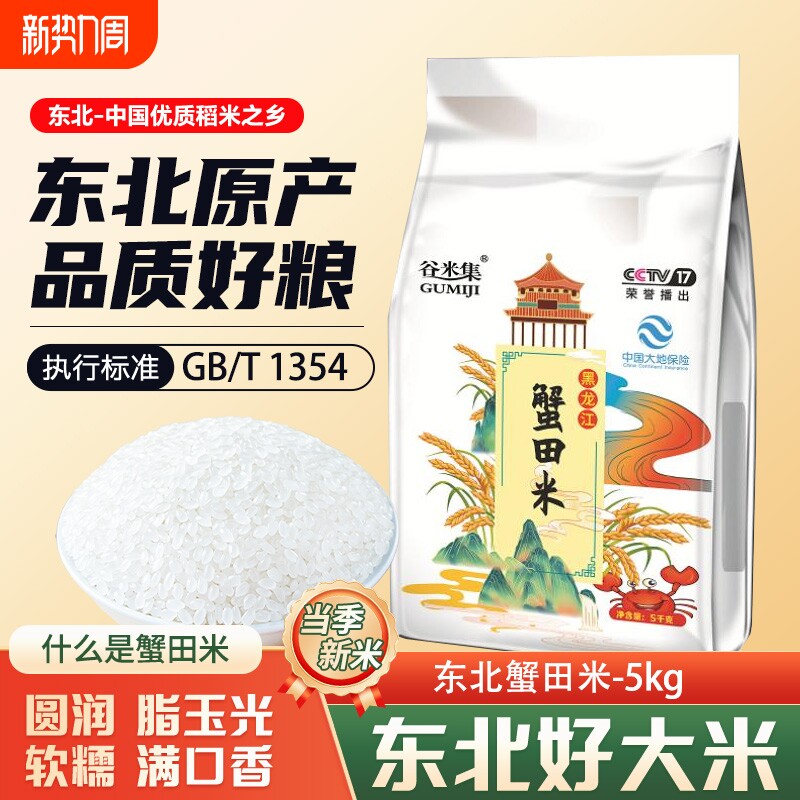 正宗东北蟹田香米10斤黑龙江大米香米今年新米软糯可口圆粒珍珠米