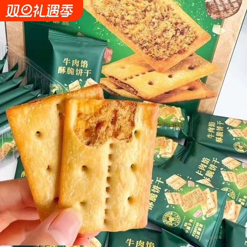 【不加一滴水】牛肉馅饼干商超同款酥脆可口解馋零食办公党参整箱
