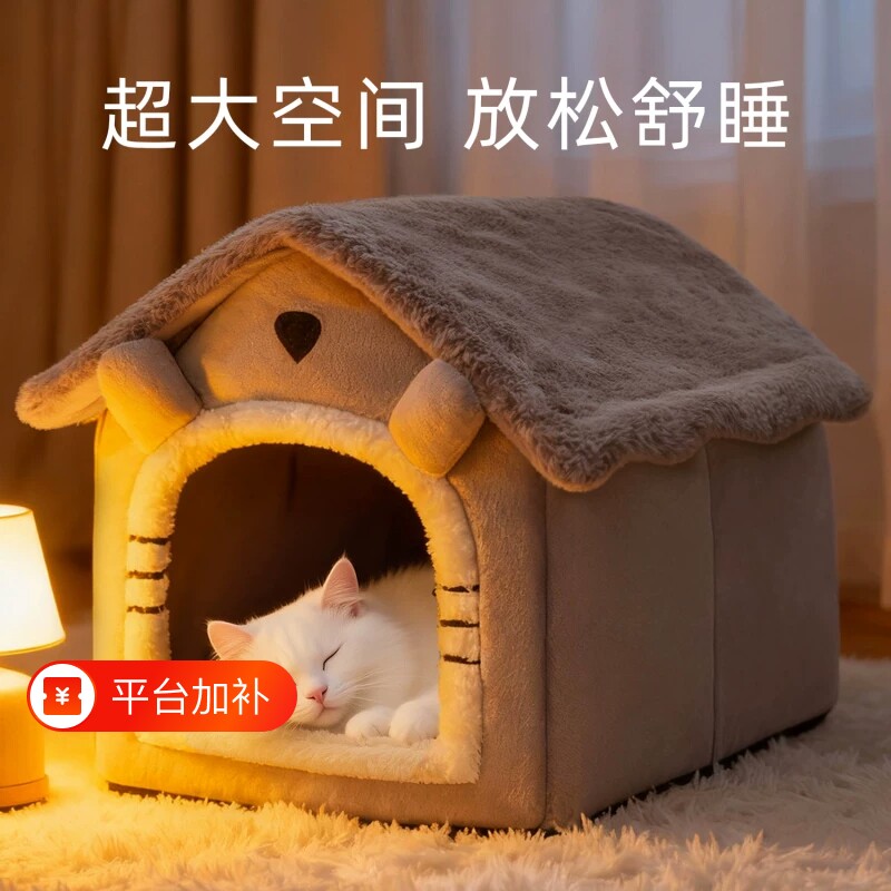 冬季猫窝四季通用狗窝封闭式安全感加厚室内保暖猫别墅可拆洗猫屋