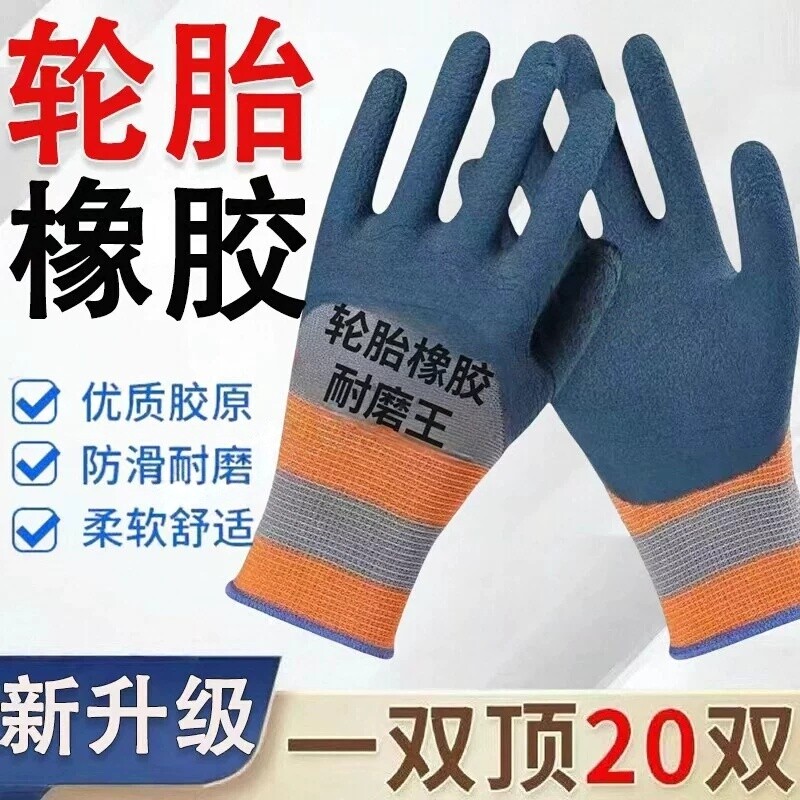 手套劳保耐磨工作防滑胶皮劳动干活工地男橡胶加厚防水防护批发