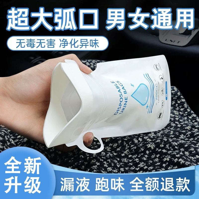 应急尿袋一次性小便神器男女车上马桶车载厕所便携尿壶车用袋长途