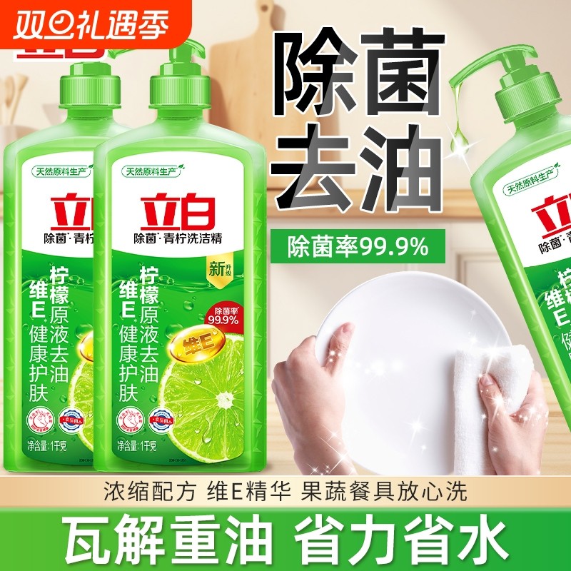 立白青柠洗洁精去油家用厨房洗碗液宝宝儿童果蔬按压式柠檬清洁