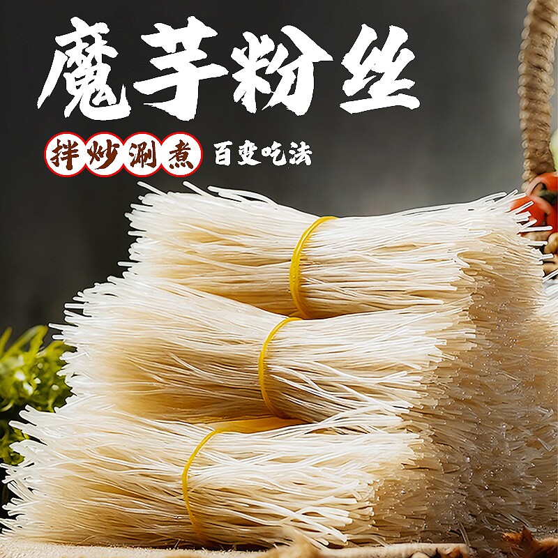 魔芋粉丝干粉条0脂肪轻食代餐高饱腹方便速食火锅干货面凉皮袋装