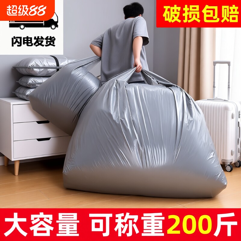 搬家打包专用袋超大容量神器棉被子衣服纸箱蛇皮麻袋编织袋子
