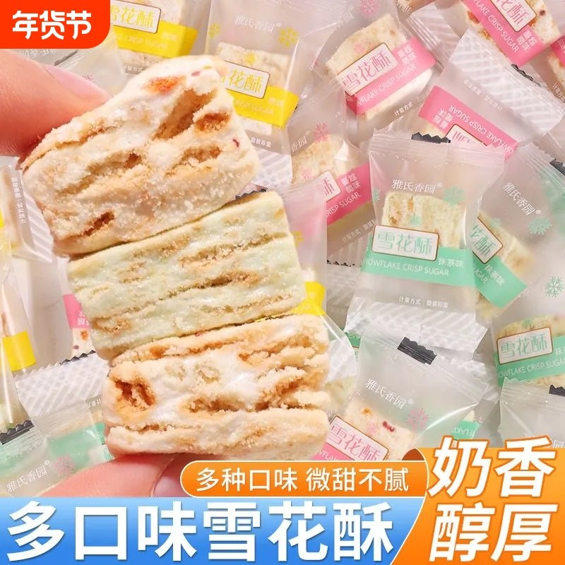 雪花酥蔓越莓味年货糕点心独立小包装牛轧糖休闲小零食好吃抹茶