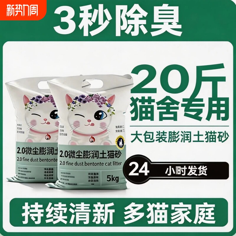 猫砂膨润土无尘除臭剂杀菌去尿味结团低尘猫砂猫咪用品