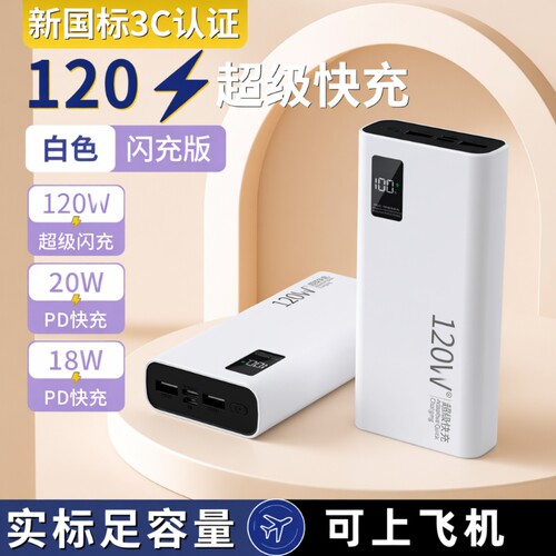 充电宝20000毫安3C认证2025新款超级快充超薄闪充大容量移动电源小巧便携适用于华为苹果可上飞机白色新国标