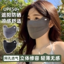 口罩女防晒防紫外线高颜值2026新款护眼角骑行遮阳全脸面罩冰丝夏