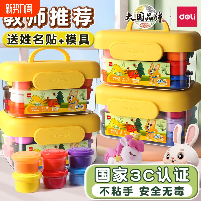 得力儿童超轻粘土无毒环保安全无味橡皮泥彩泥手工24色大包幼儿园