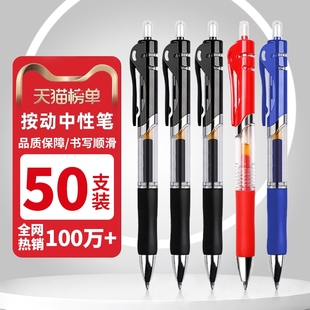 按动中性笔水笔学生专用考试碳素黑色水性签字笔芯0.5mm按压式 k35子弹头圆珠笔蓝黑红笔老师办公文具头型三色