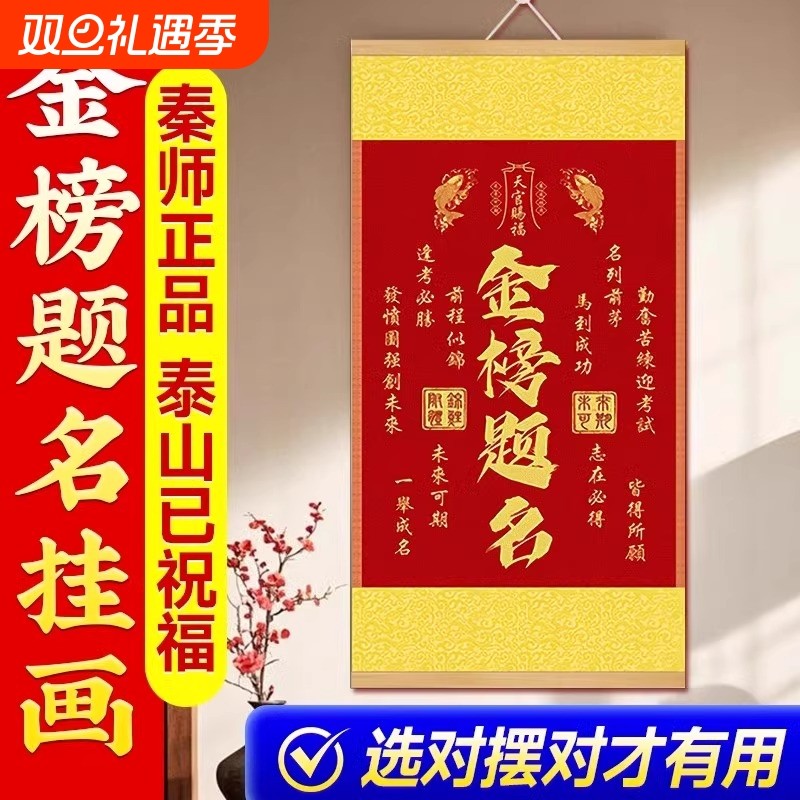 中式老师推荐金榜题名挂画天官赐福鱼跃龙门文昌挂画天官赐福客厅