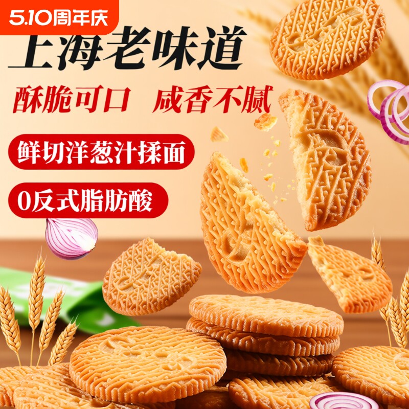 伟龙万年青400g/盒饼干零食酥性饼干小包装葱香椒盐咸味红枣酥