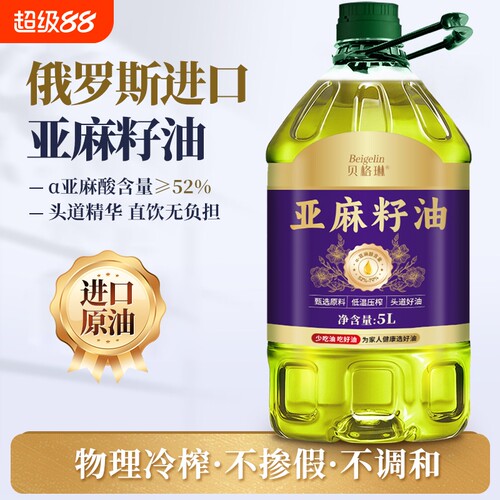 俄罗斯进口纯亚麻籽油5L食用油家用亚麻酸正品冷榨直接喝贝格源头