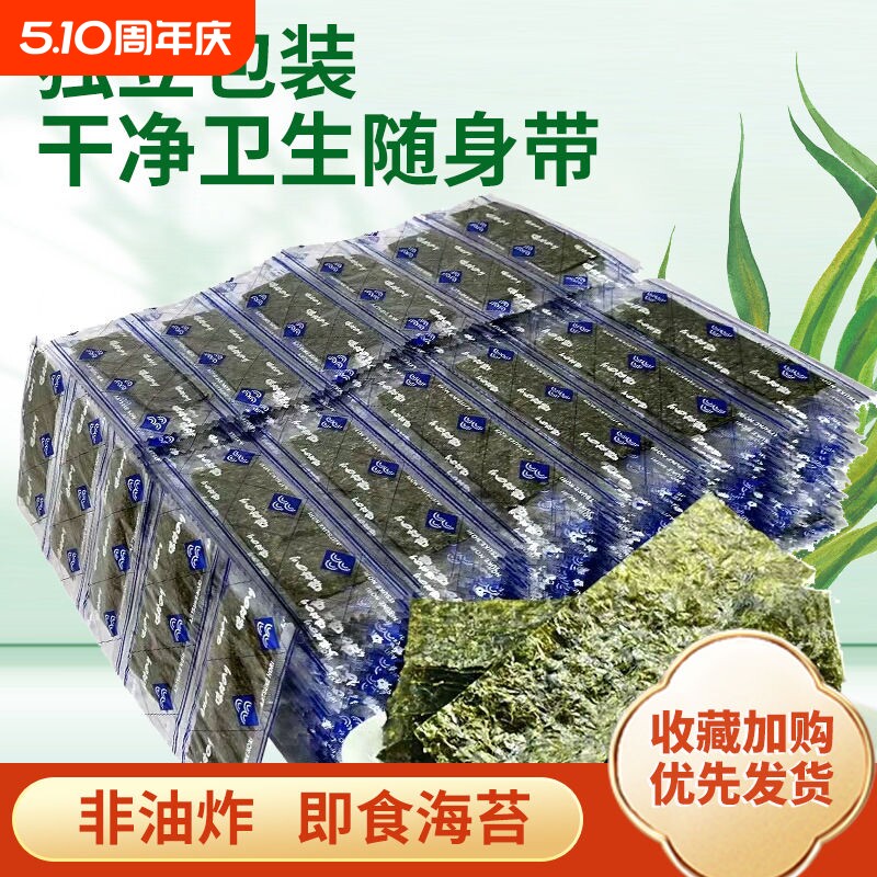 儿童即食海苔片紫菜原味非油炸烘烤寿司片家庭装海味休闲零食