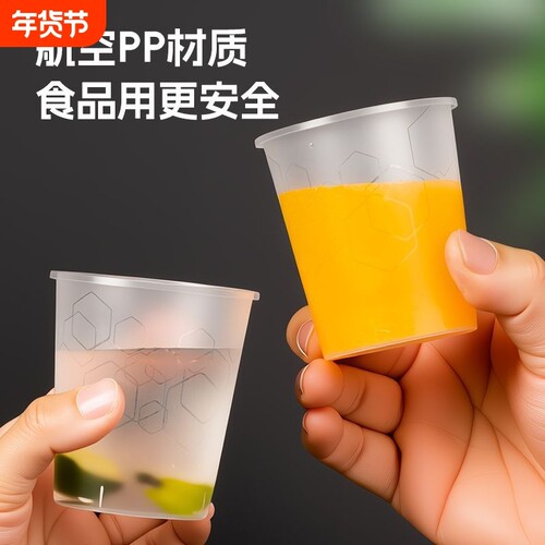 航空杯一次性硬杯子水杯茶杯食品级PP透明塑料杯加厚太空杯大容量 - 封面