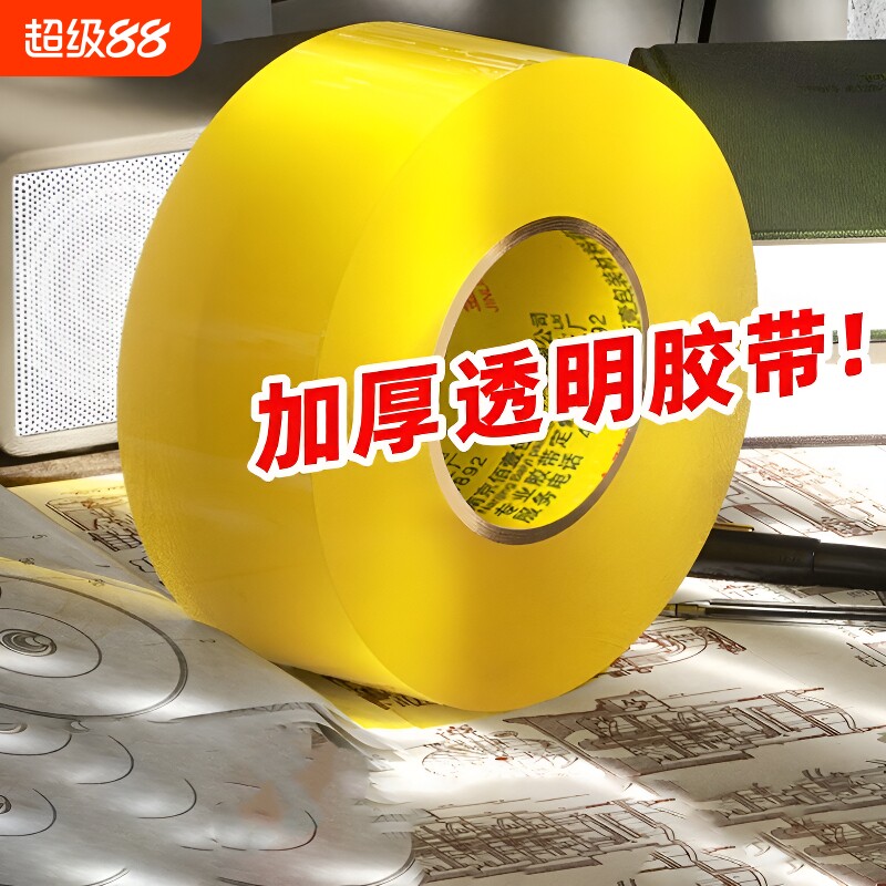 金陵赋透明胶带高粘度不易断大号宽胶带快递打包封箱带加宽封口胶布胶纸大卷强力封箱胶带特价批发手工耐磨