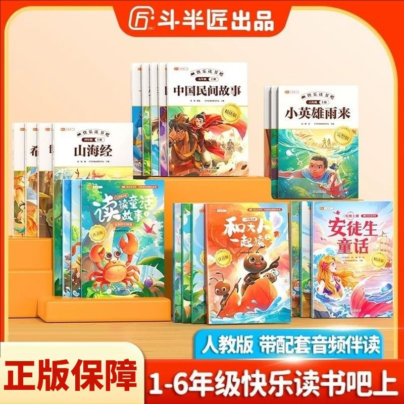 快乐读书吧1-6年级下册二三年级四年级五年级六年级上册一年级阅读课外书必读人教版4册儿童绘本和大人一起读书籍书目精读主题故事,书籍/杂志/报纸,儿童文学,淘宝优惠券,粉丝福利购,淘宝优惠卷