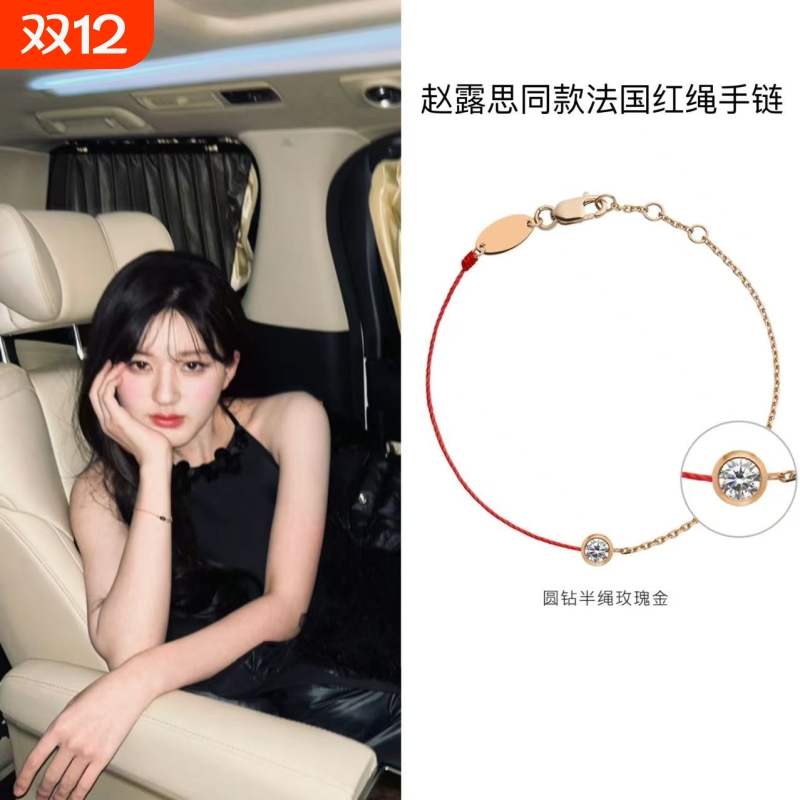 赵露思同款红绳手链|104人收藏