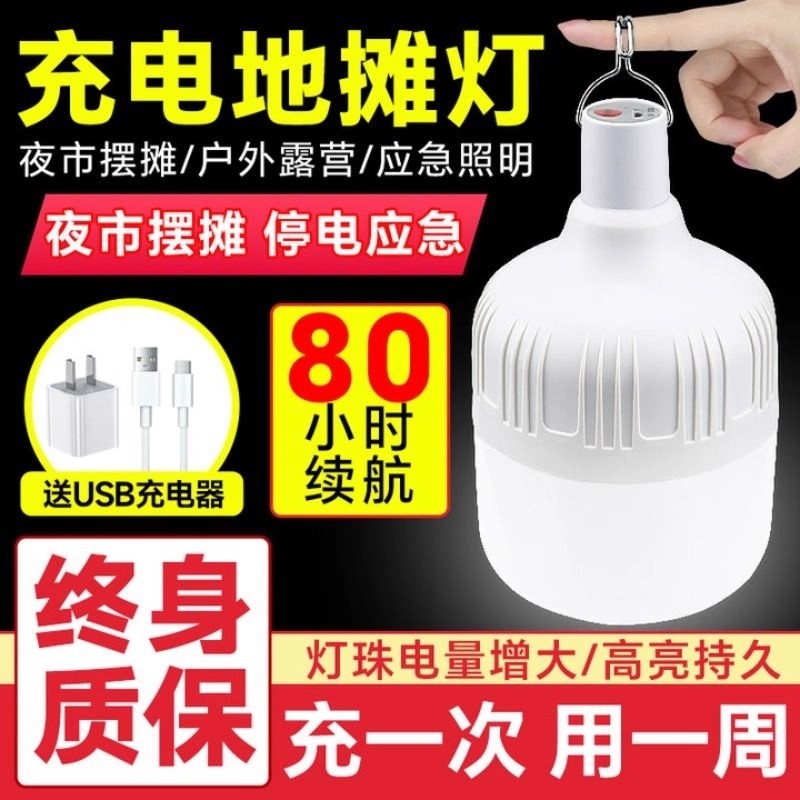 usb充电灯泡应急照明灯家用停电夜市摆摊地摊灯户外led露营灯续