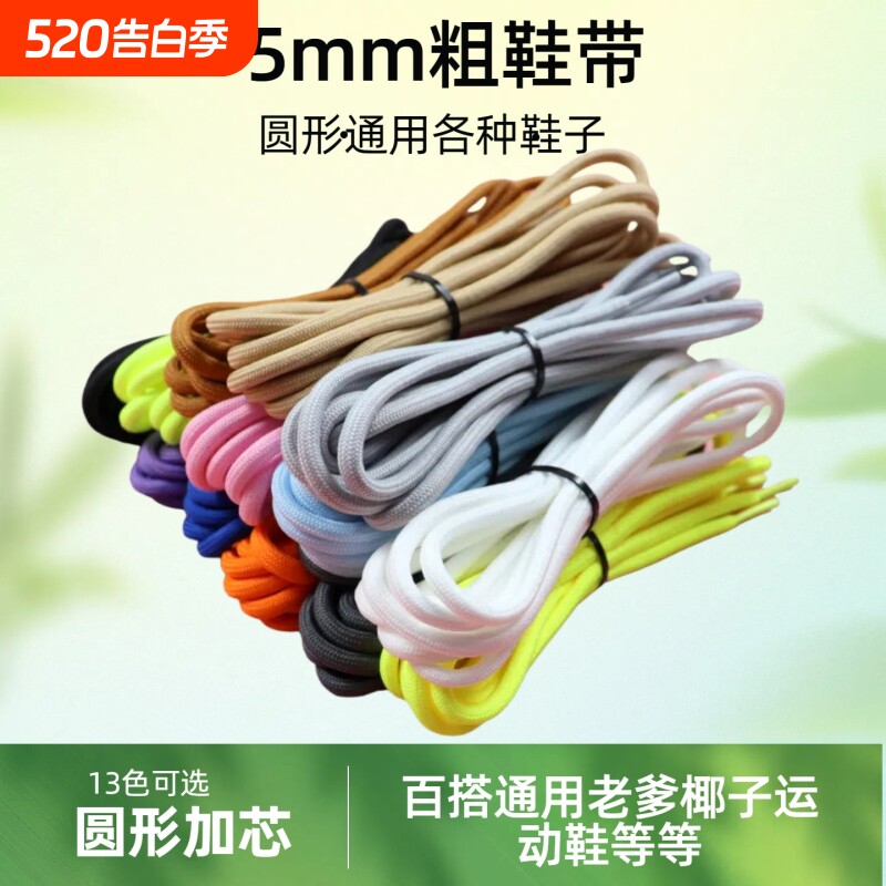马丁靴鞋带圆绳儿童老爹鞋运动鞋白色黑色棕鞋带绳篮球鞋鞋子防滑