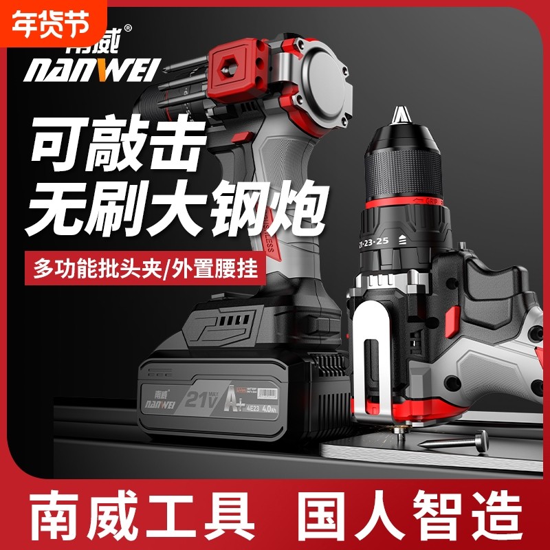 南威无刷可敲击电钻家用手电钻电动螺丝刀金属棘轮夹头冲击锂电钻