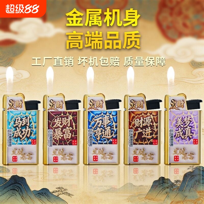 砂轮明火金属打火机可充气印字创意个性家用商超便利店批发火机