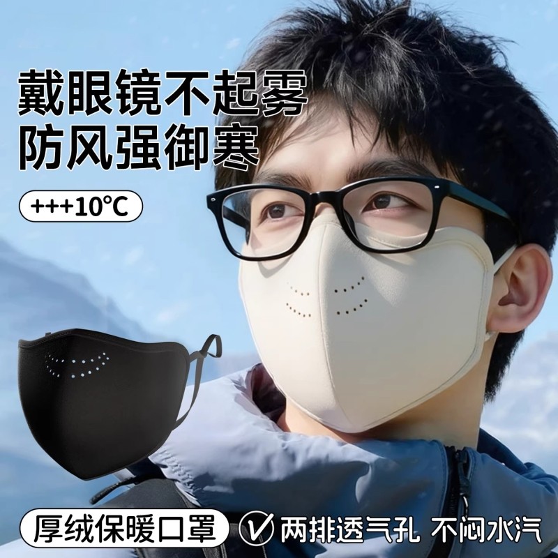 保暖口罩防风防寒3d男潮款高颜值透气冬天骑行防冻脸戴眼镜不起雾,居家日用,口罩,淘宝优惠券,粉丝福利购,淘宝优惠卷