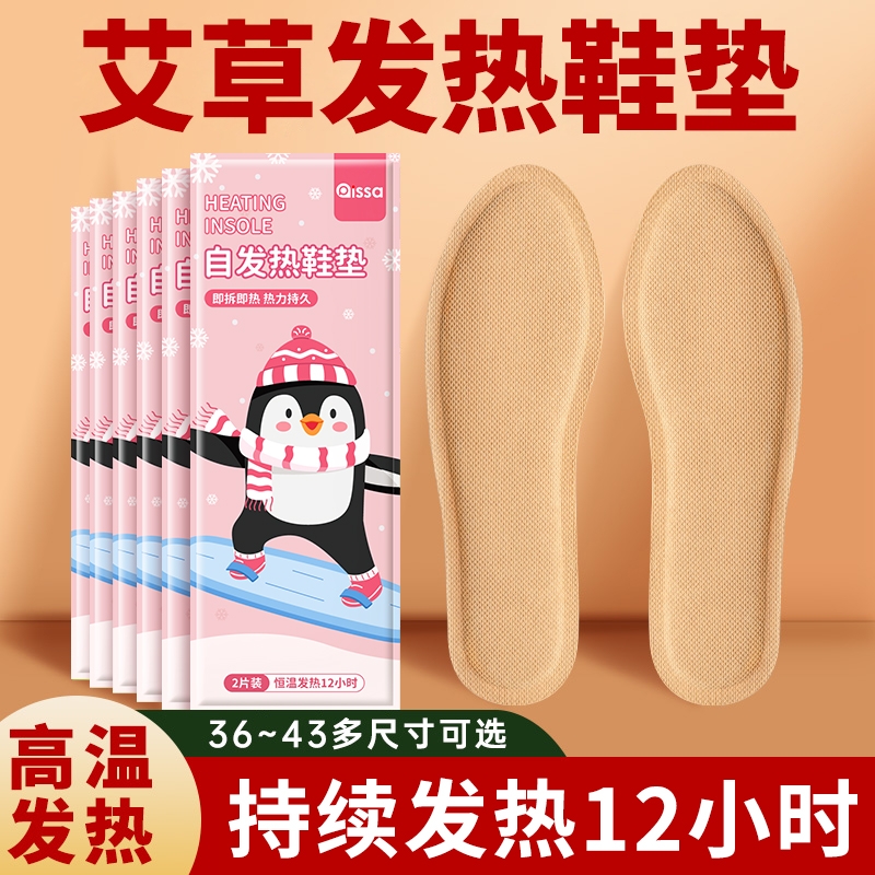 冬季保暖加热自发热鞋垫防臭暖宝宝石墨烯男士艾草软底脚冷充电 - 封面