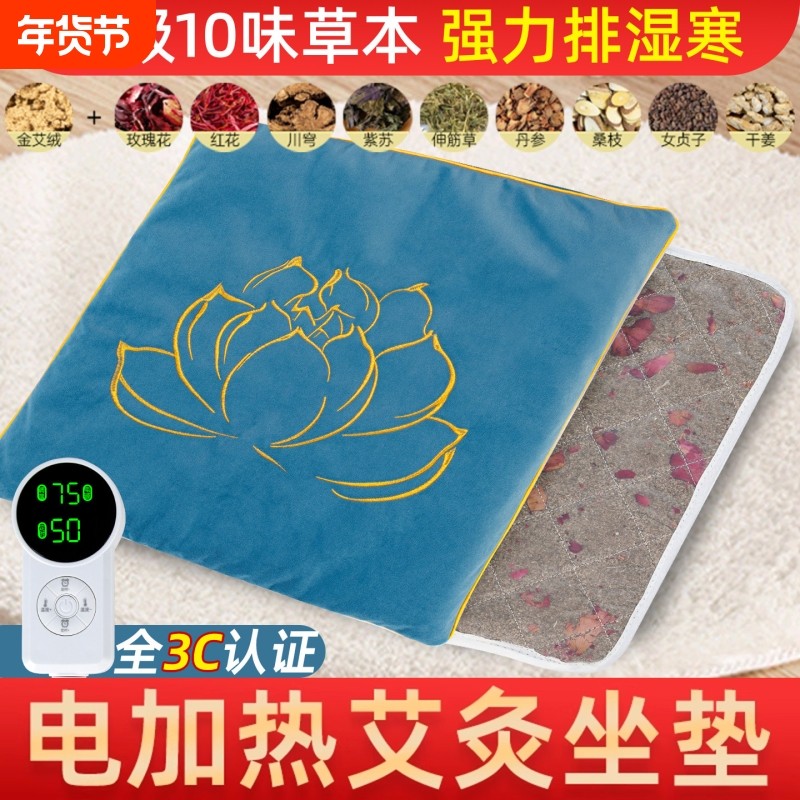 艾灸坐垫电加热艾草热敷包办公室秋冬臀部屁股坐灸艾蒿艾绒椅垫子,保健用品,艾灸/艾草/艾条/艾制品,淘宝优惠券,粉丝福利购,淘宝优惠卷
