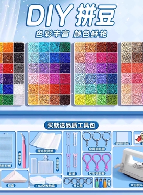 拼豆材料包拼豆豆手工diy全套融合套装工具笔熨斗补充包熨烫收纳