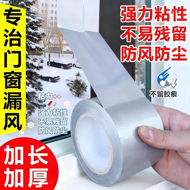 窗户防风贴密封胶带不易留胶玻璃门窗缝隙冬季防水挡风专用保暖防寒膜胶条塑钢漏风封窗户透明密保暖膜布基