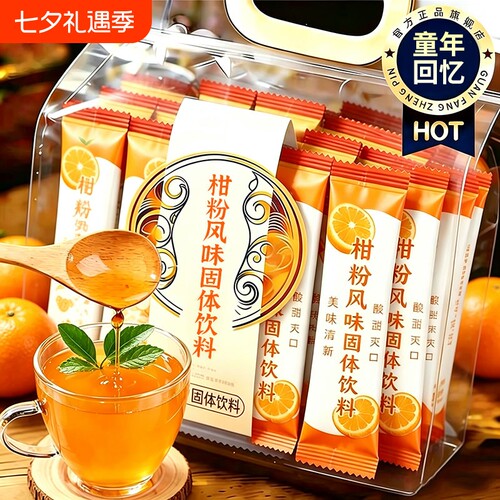 橘子粉冲泡饮品固体饮料老牌子