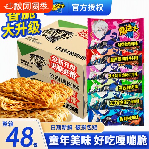 魔法士干脆面整箱装干吃面小零食品网红爆款解馋休闲零食小吃好吃