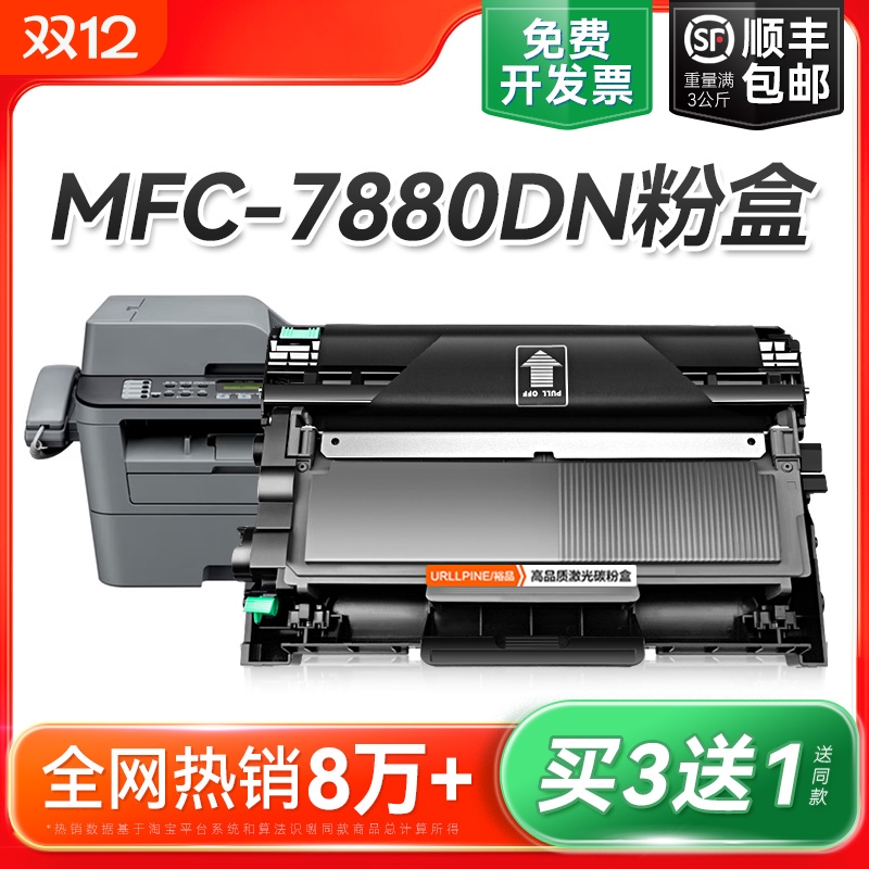 适用兄弟7880dn粉盒TN-2325粉盒兄弟打印机硒鼓墨盒 兄弟mfc-7880dn墨碳粉盒鼓架兄弟2325粉盒易加粉裕品