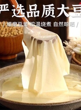 正宗头层蝉翼豆腐皮纯手工薄油豆皮干货豆皮卷腐皮卷皮商用家用