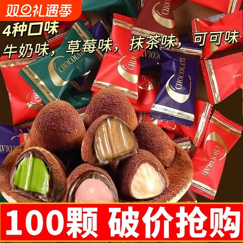 黑松露夹心巧克力多种口味休闲零食代可可脂抹茶松露形散装解馋