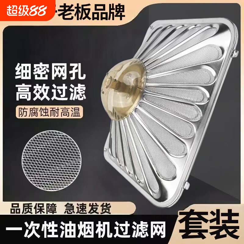 不锈钢防油罩适用老板油烟机
