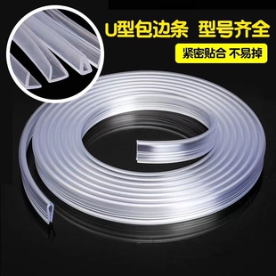 U型透明玻璃包边密封条桌边不锈钢封边铁皮防撞透明U型条鱼缸防护