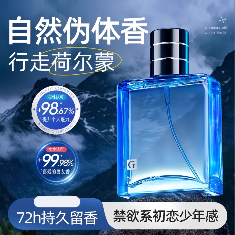 蔚蓝古龙香水木质淡香持久留香72小时正品官方旗舰店男士学生小样
